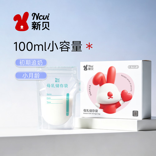 新贝储奶袋母乳保鲜袋一次性存奶