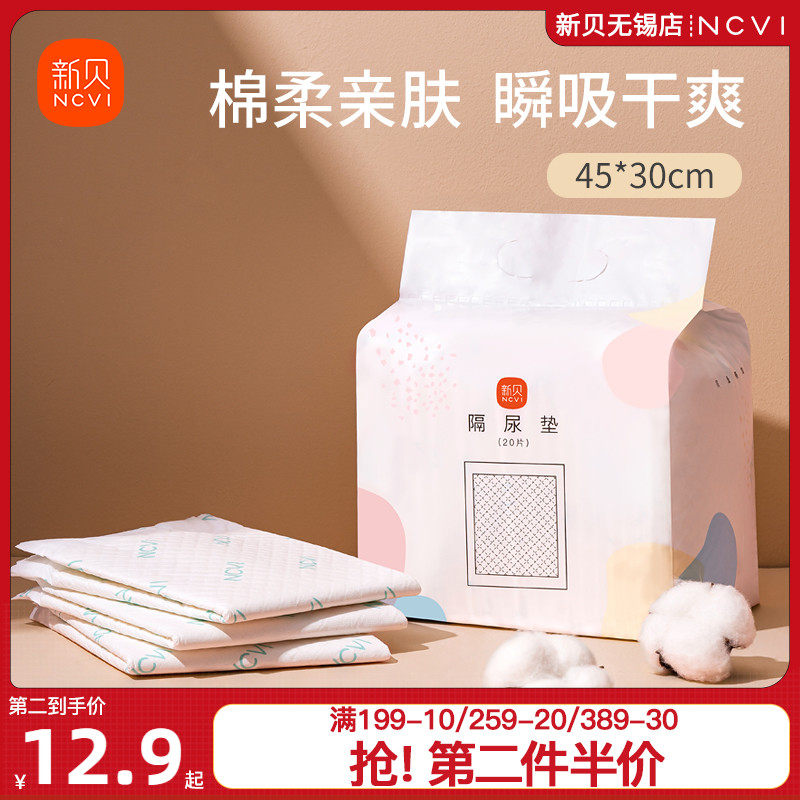 新贝婴儿隔尿垫孕妇产褥垫产妇专用大号一次性床垫护理垫45*30高性价比高么？