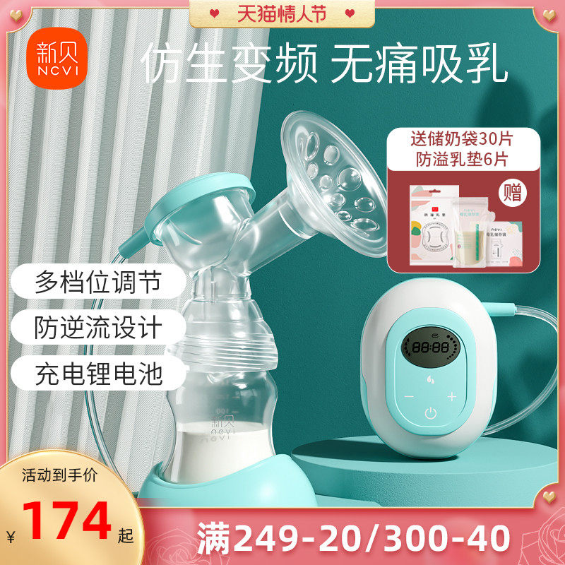 新贝电动吸奶器大吸力按摩静音抽奶器电动拔奶器挤奶器正品8617-1