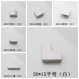 棕灰黑白色三通平弯直接阴角阳角堵头 15PVC线槽配件走线明装