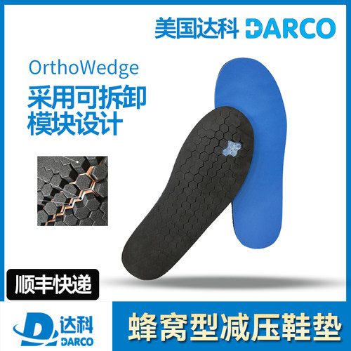 美国达科蜂窝减压鞋垫糖尿病足