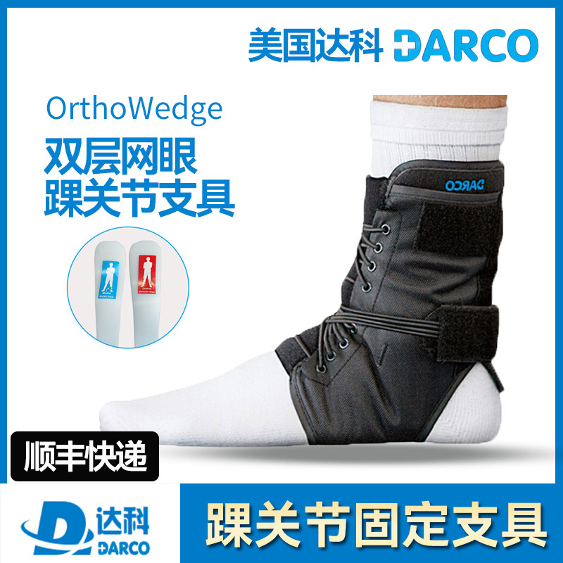 美国DARCO达科踝关节固定支具医用脚踝扭伤骨折术后康复穿鞋护具,医疗器械,护具（器械）,淘宝优惠券,粉丝福利购,淘宝优惠卷