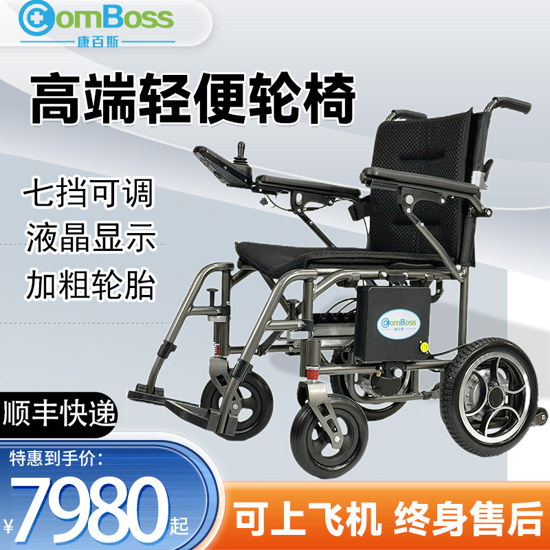 ComBoss康百斯電動(dòng)輪椅630型智能全自動(dòng)折疊輕便殘疾人老年代步車