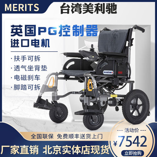 美利驰p108老人折叠便携电动