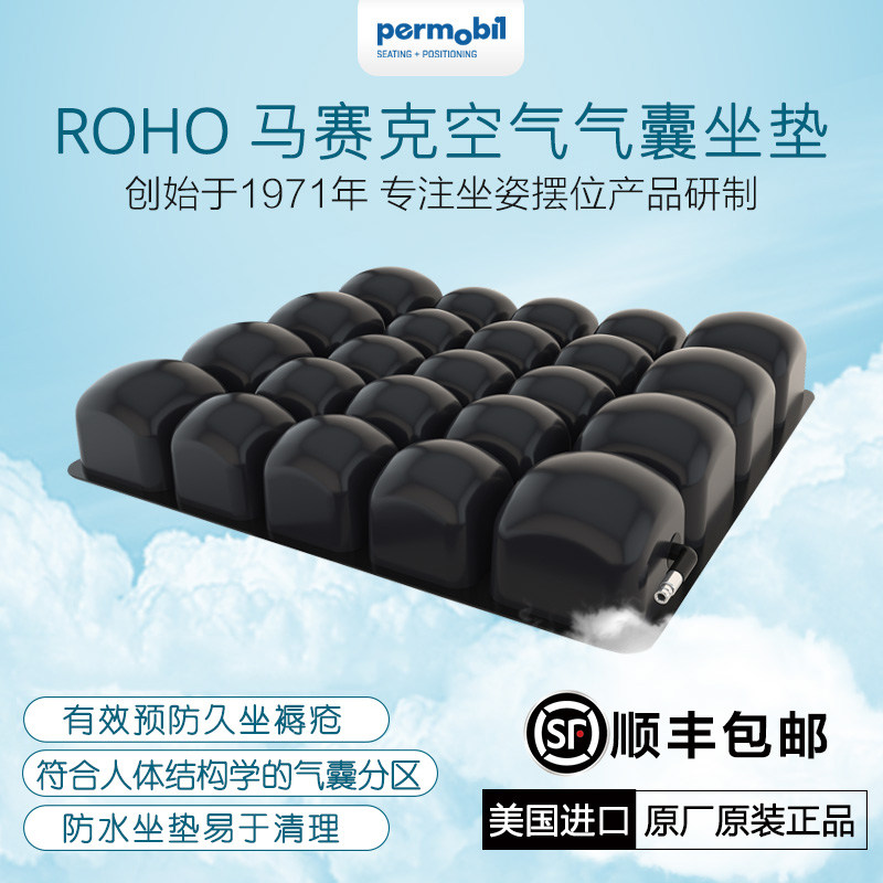 美国博动ROHO纯进口防褥疮压疮充气坐垫医用瘫痪残疾人轮椅专用