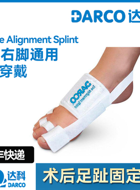 美国达科DARCO大脚趾拇外翻小脚趾关节分趾器可以穿鞋固定带