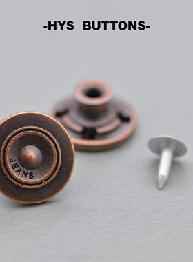 HYS BUTTONS牛仔裤牛仔衣纽扣裤背带裤钮扣摇头扣男女金属工字扣