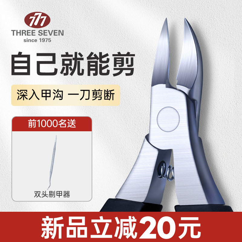 鹰嘴指甲钳777指甲剪鹰嘴钳灰指甲脚趾甲修甲剪刀甲沟专用指甲刀属于什么档次？