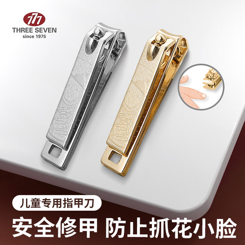 THREESEVEN/777儿童指甲刀