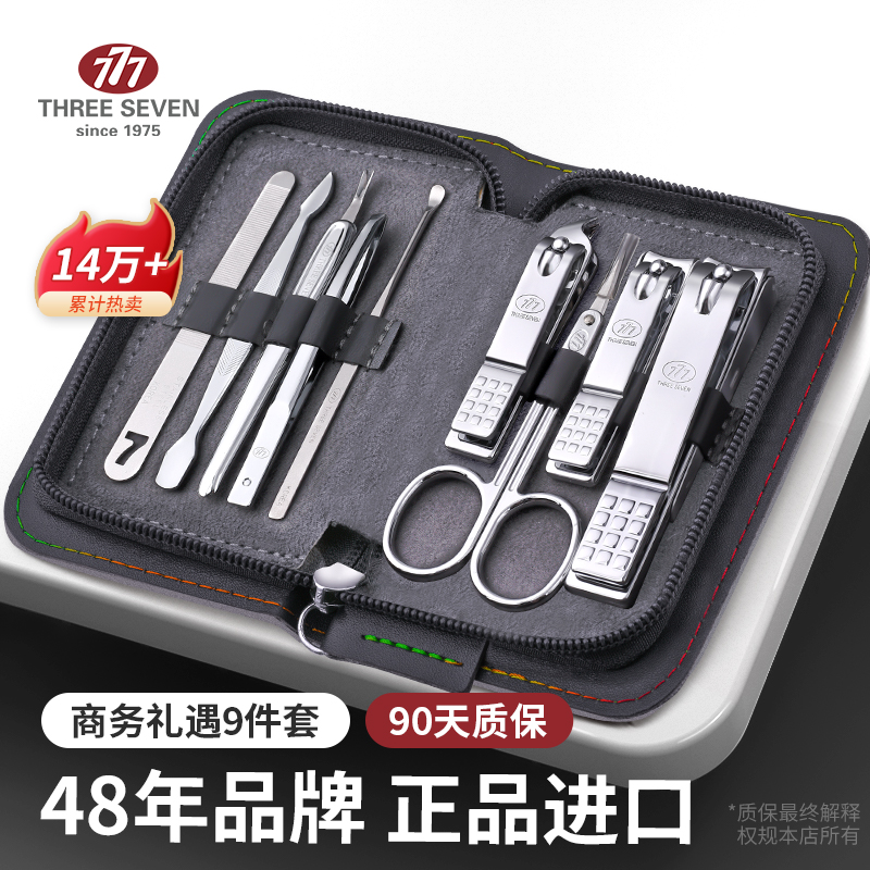 777指甲剪刀剪指甲刀指甲剪家用工具剪指甲指甲钳指甲刀套装男士