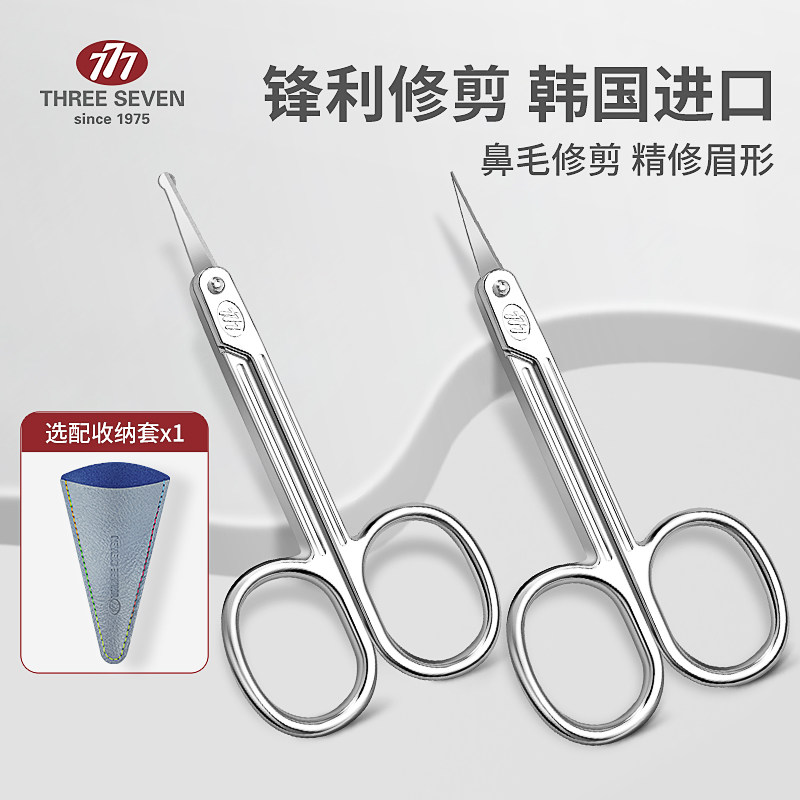 777鼻毛专用剪刀男士鼻孔小剪刀剪鼻毛鼻毛剪剪胡子眉毛剪刀眉剪怎么看?