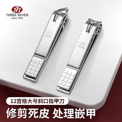 777指甲刀足部斜口尖嘴工具