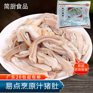 易点烹原汁猪肚大排档餐饮美食特色下酒菜冷冻商用专用餐厅食材