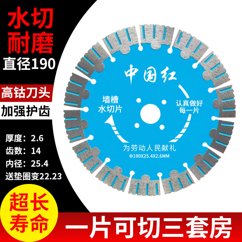 156开槽片168混凝土开槽190切割片195/175/135/230金刚石割片图片
