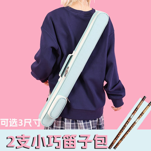 都可以放下2支竹笛包可定制