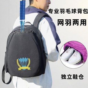 学生羽毛球包双肩包球拍袋儿童健身拍套女专用袋有带鞋仓网球背包