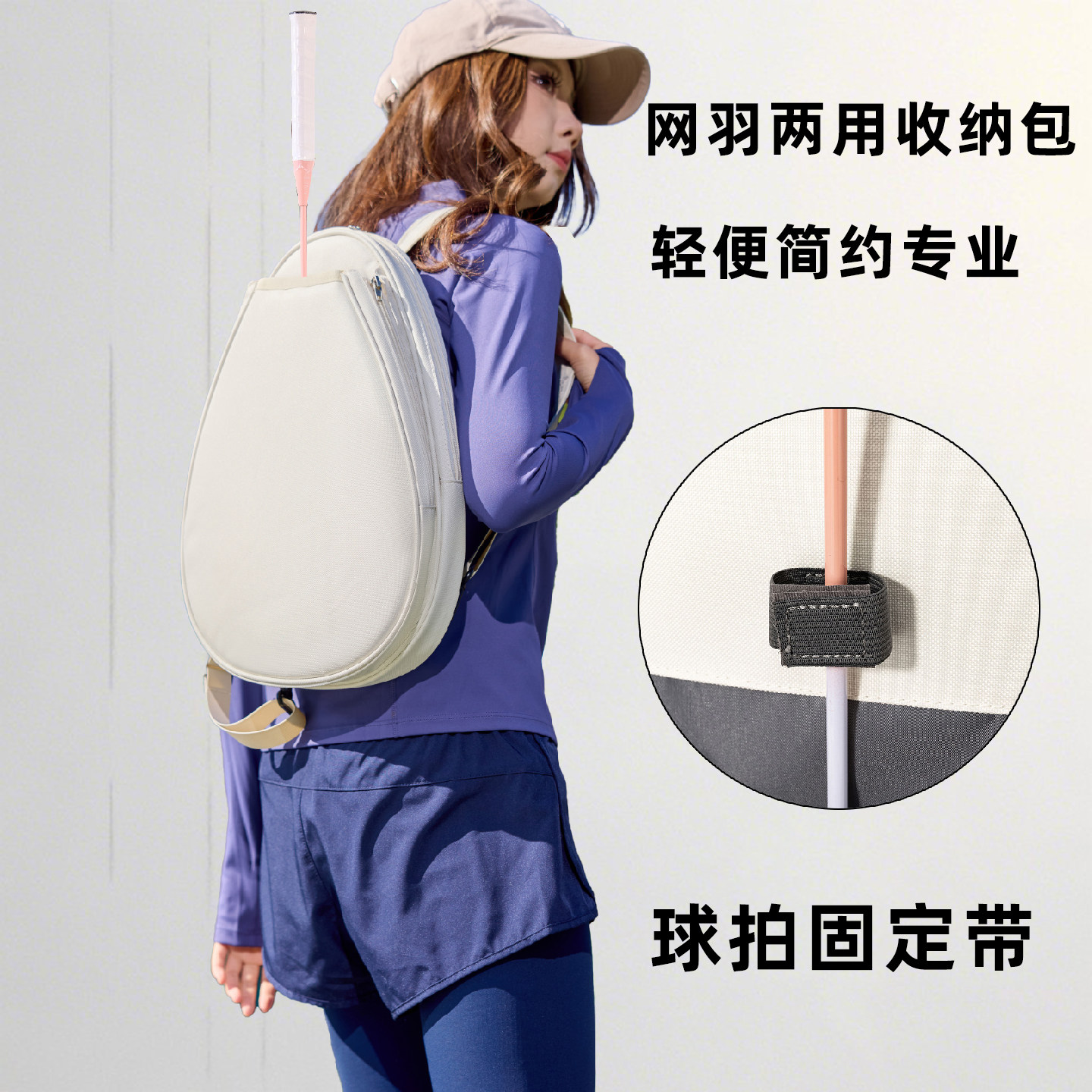 网羽两用收纳包轻便简约