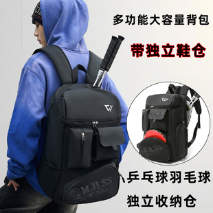 运动羽毛球包收纳学生书包双肩包男女款运动2026新款乒乓球拍背包