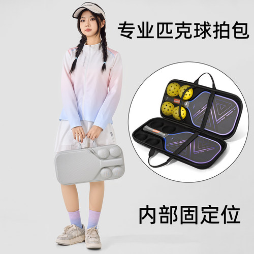 专业匹克球拍硬壳手提收纳包