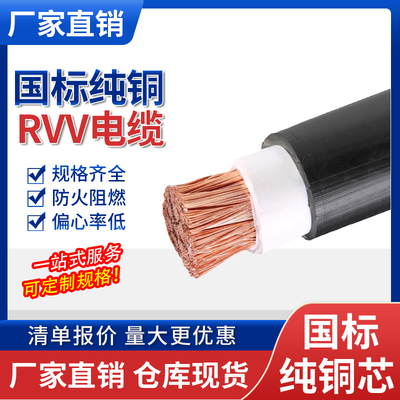 国标VVR/RVV单芯铜芯软线缆16多股25 35 50 70 95 120 400平方线