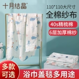 十月结晶 Детское марлевое хлопковое банное полотенце для новорожденных для младенца, одеяло, хорошо впитывает воду