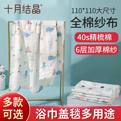 十月结晶 Детское марлевое хлопковое банное полотенце для новорожденных для младенца, одеяло, хорошо впитывает воду