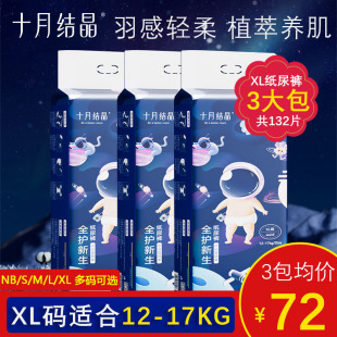 XL码 十月结晶婴儿纸尿裤 超薄透气宝宝尿不湿 整箱 3包