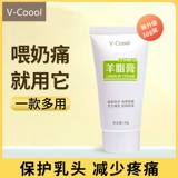 V-Coool Крем для сосков, успокаивающие накладки на соски для молодой матери для кормящих грудью, против трещин