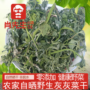250g包邮灰灰菜干农家自晒干灰菜土特产脱水野菜干菜干货散装灰菜