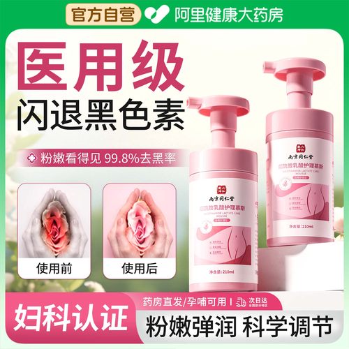 【医护级】私处粉嫩护理液NO.I
