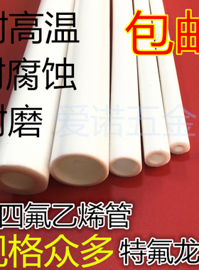 耐高温管 PTFE管 F4管 铁氟龙管 特氟龙管 聚四氟乙烯管 四氟管薄