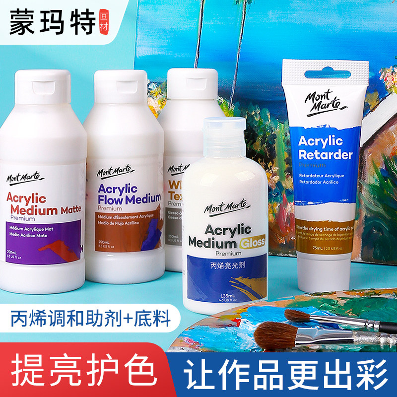 蒙玛特丙烯调和液颜料保护剂助剂丙烯亮光剂亚光剂媒介稀释剂增厚剂
