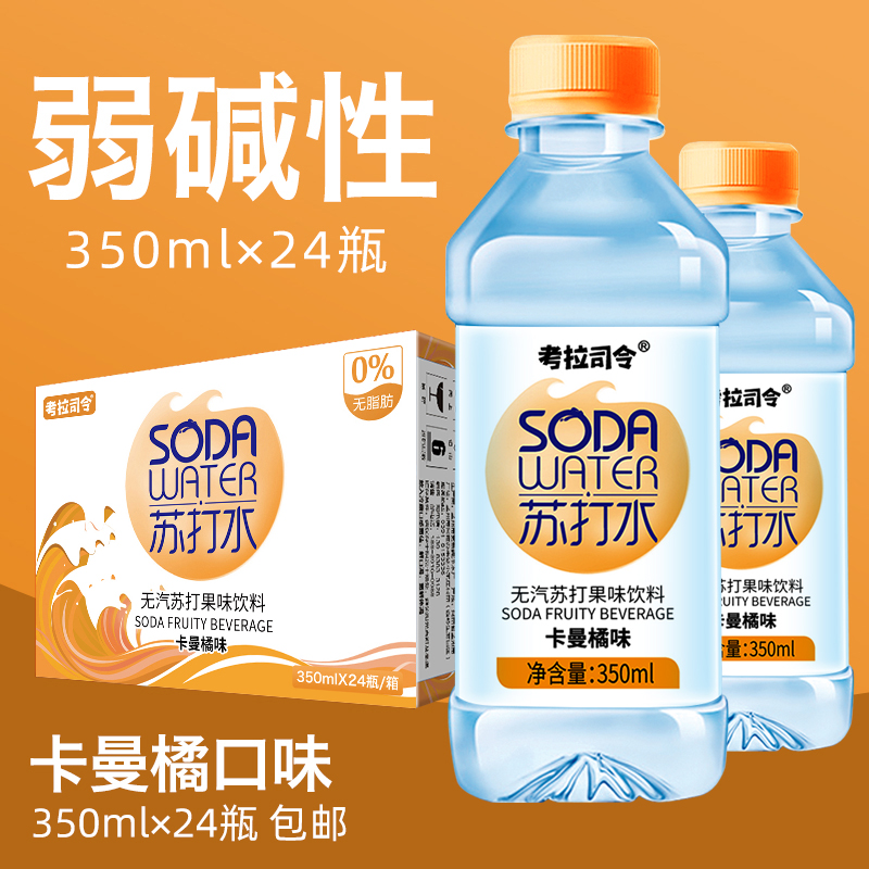 卡曼橘味苏打水饮料350ml*24瓶整箱无糖无汽0脂碱性矿泉饮品用水-封面