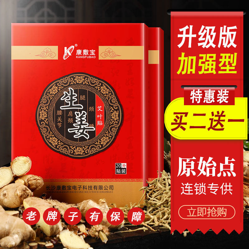 康敷宝原始点发热姜贴保暖贴足贴生姜贴膝盖颈椎热敷关节贴发热贴