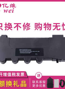 亿维适用奔图CWT-300废粉盒CP2300 CP2500PLUS CP2506DN PLUS废粉仓 CM7100 CM7105DN CM7106DN墨粉收集器