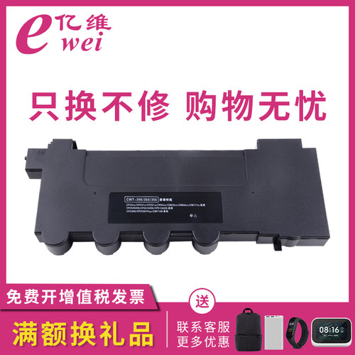 亿维适用奔图CWT-300废粉盒