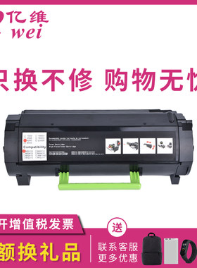亿维适用利盟MS321粉盒 56F3000墨盒 MS521碳粉 MS421 MS521 MS621 MX522 MX321 MX521 56F300K碳粉盒