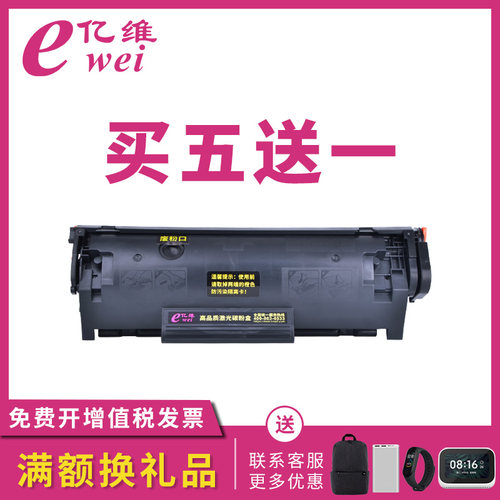 佳能硒鼓激光打印机碳粉盒