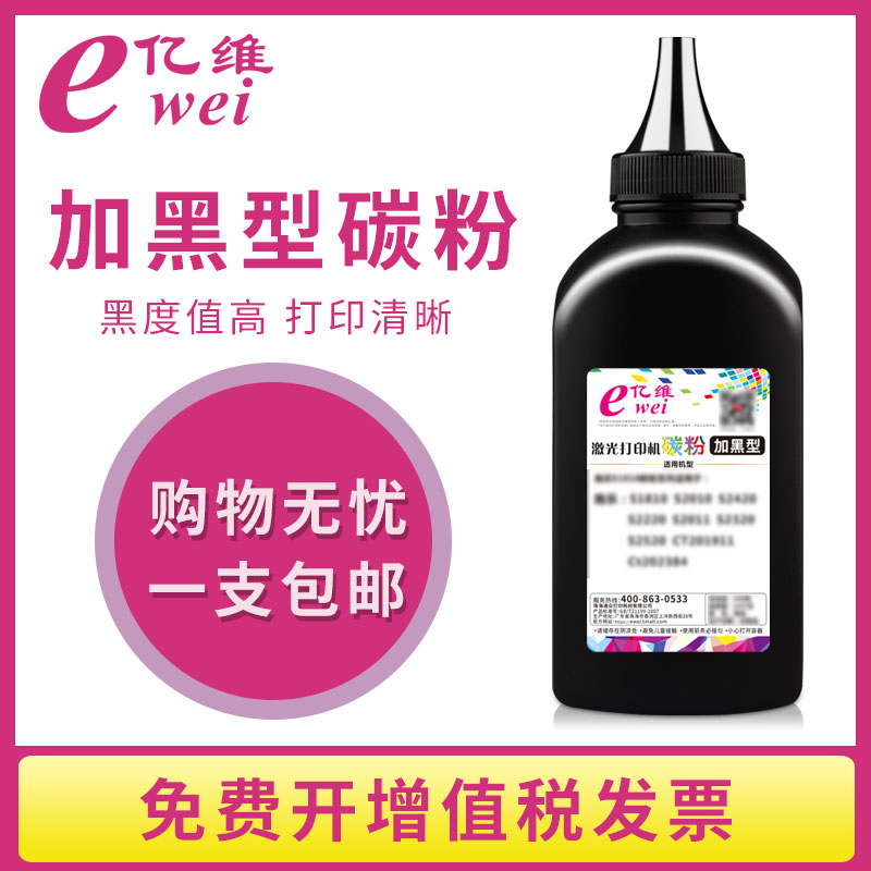 打印清晰 定影牢固 黑度值高
