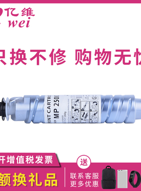 亿维适用理光墨粉MP2500C型Ricoh Aficio MP2500碳粉 MP2500粉筒 MP2500SP MP2500LN复印机碳粉盒