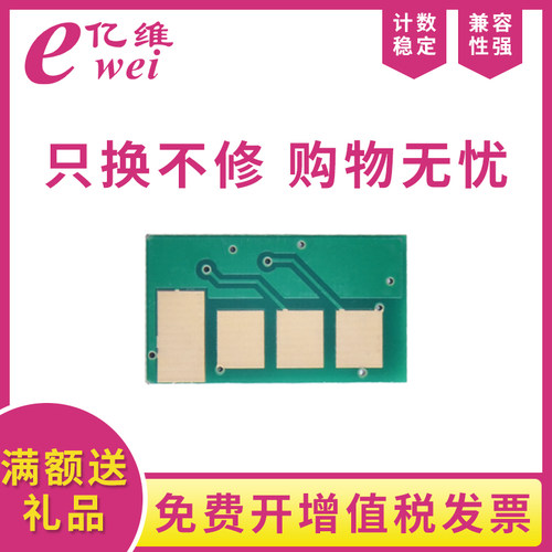 亿维适用三星SCX-4521HS芯片4321HS 4321NS 4621NS 4725FH 4821HN 4021S 4650F/N 4652F 4655F硒鼓计数芯片 - 封面