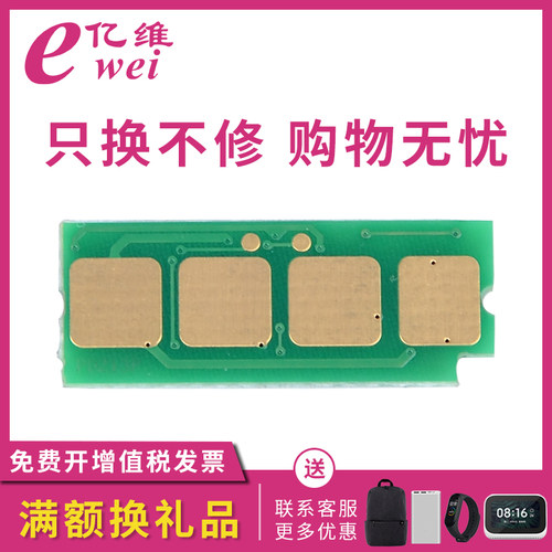 亿维适用奔图PD-216S硒鼓芯片