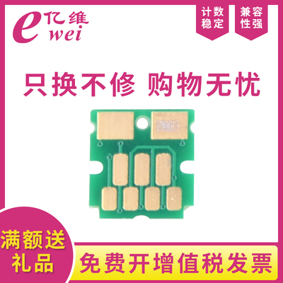 亿维适用爱普生C9344维护盒芯片