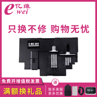 G3020 维护箱废墨仓 G3520 G3660 G1020 G3620 G2560 G3560 G3060 亿维适用佳能MC G2020 G02维护箱CANON