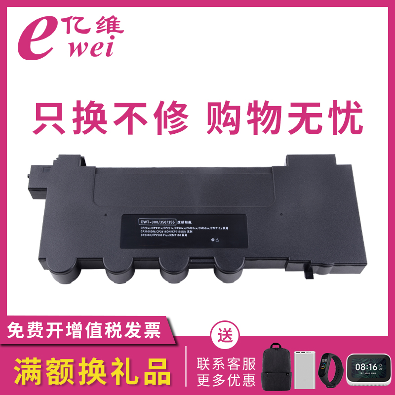 亿维适用奔图CP2510DN废粉盒CP2515DN废粉仓CP5155 CM7115DN CP2500DN CM7000FDN CWT-350 355收集器 办公设备/耗材/相关服务 硒鼓/粉盒 原图主图