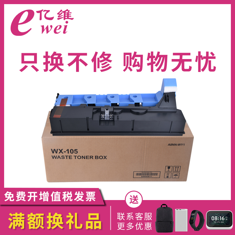 柯尼卡美能达WX-105废粉盒