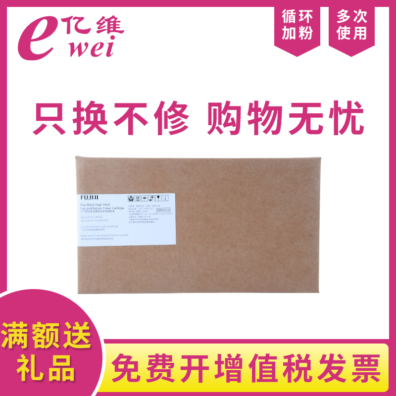 亿维适用富士胶片施乐3410墨粉盒