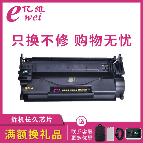 亿维适用惠普CF277硒鼓