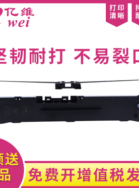 亿维适用加普威TH880色带架TH850 TH850G TH850JZ TH860 TH680 650 THSD001 THSD002 KD630G针式打印机色带芯