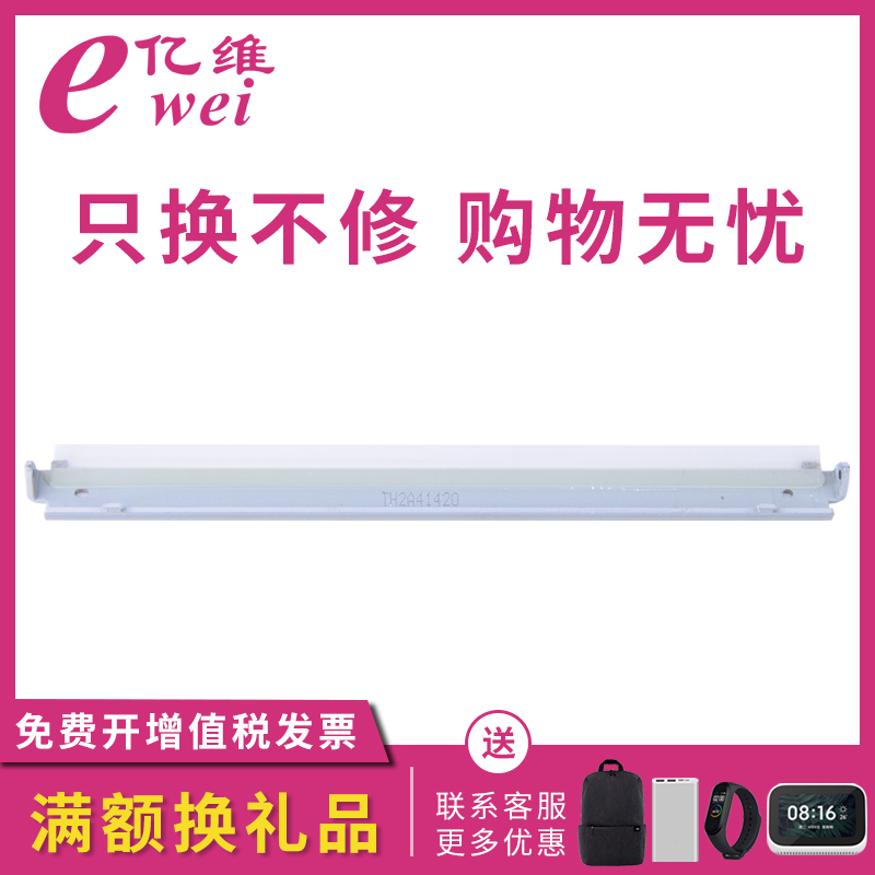 亿维适用全新惠普 HP3525转印刮板 HP M551 3530 4025 4540 4525转印刮板转印带刮板转印皮带刮刀